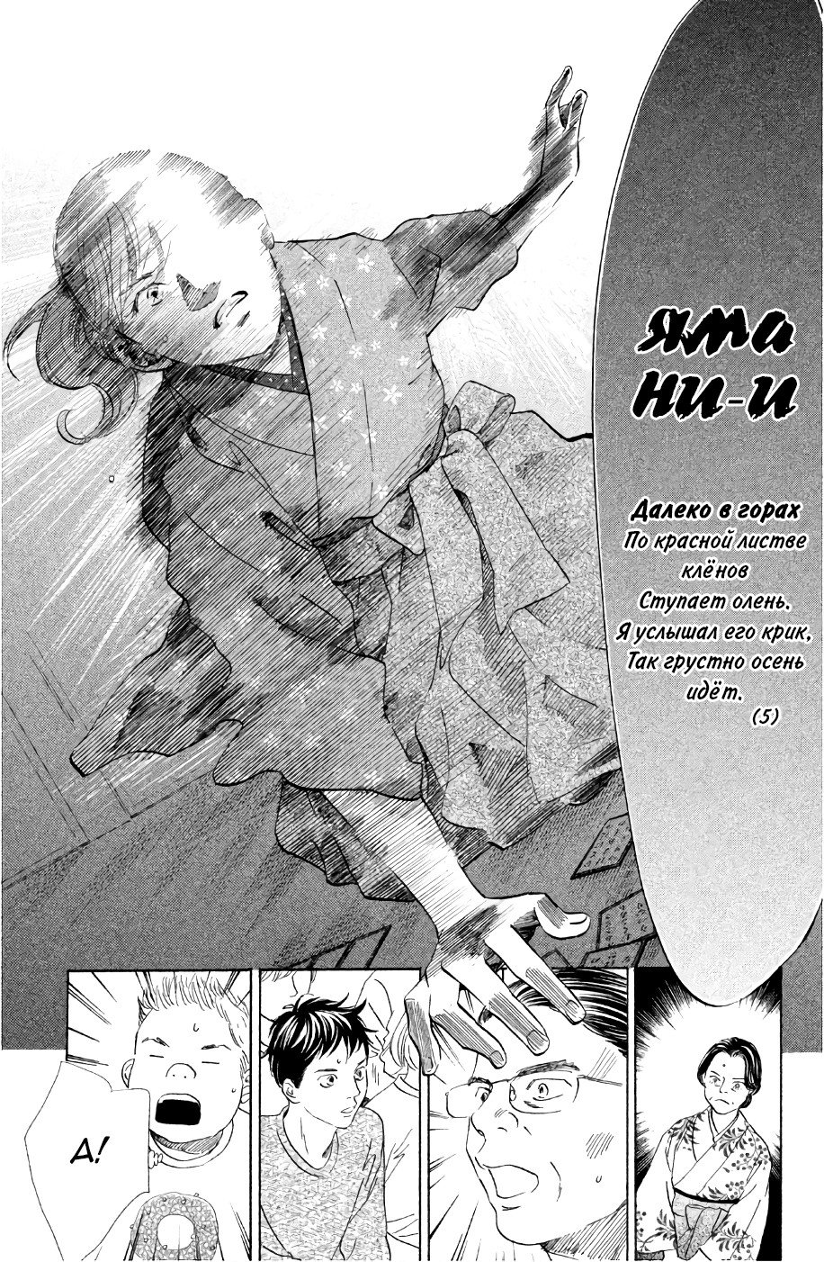 Манга Яркая Чихая - Глава 198 Страница 8