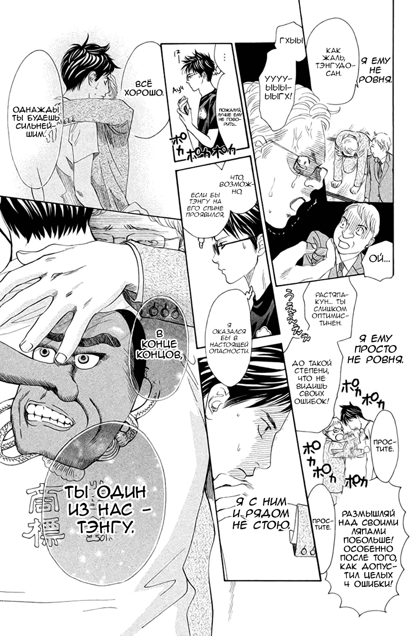 Манга Яркая Чихая - Глава 187 Страница 27