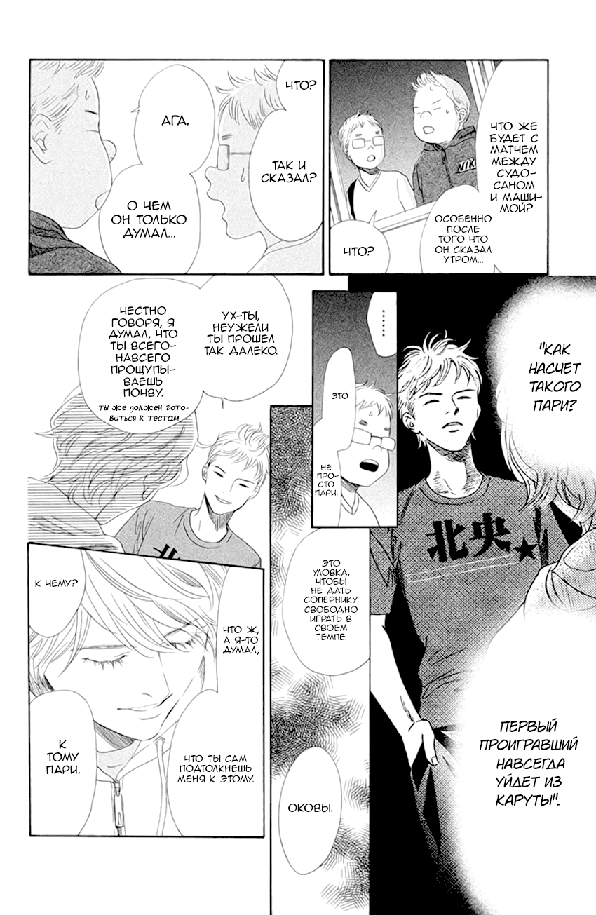 Манга Яркая Чихая - Глава 184 Страница 6