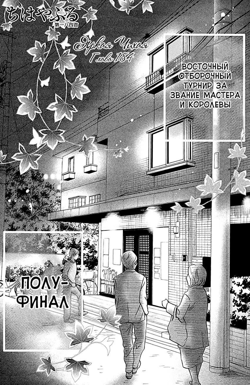 Манга Яркая Чихая - Глава 184 Страница 1