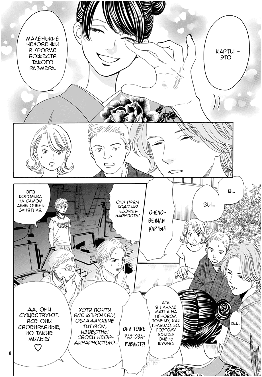 Манга Яркая Чихая - Глава 161 Страница 7