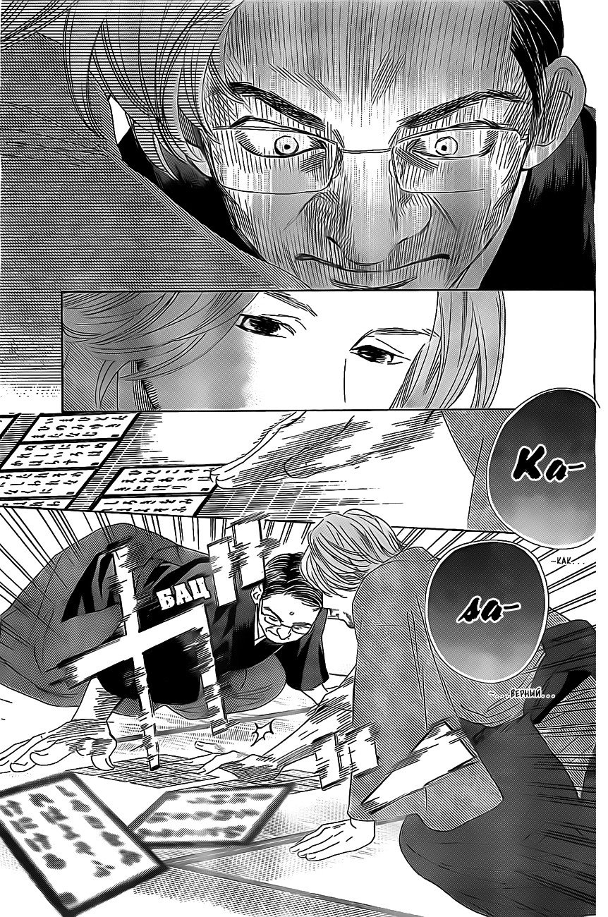Манга Яркая Чихая - Глава 128 Страница 11