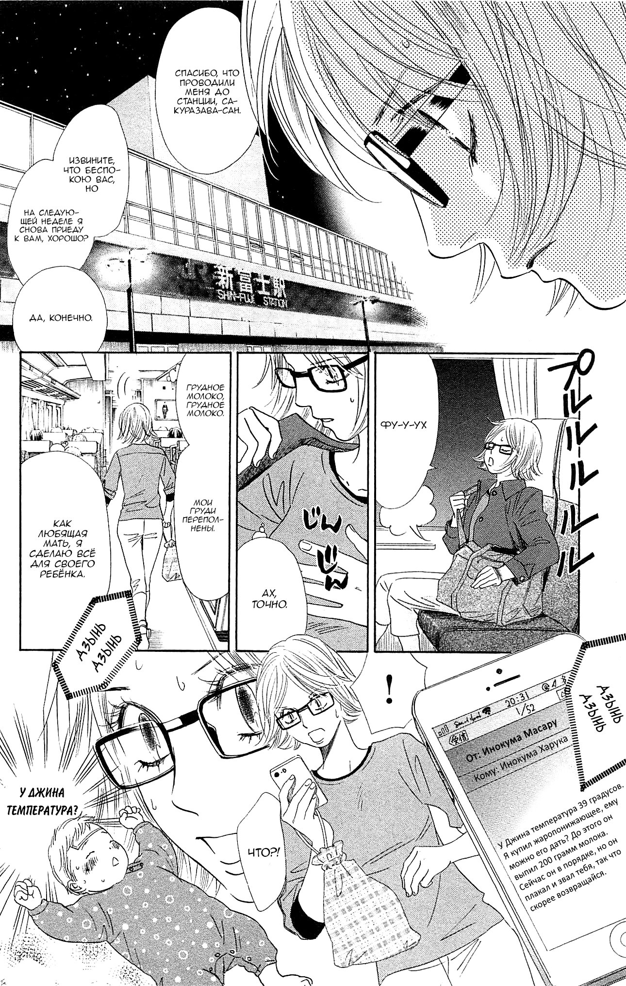 Манга Яркая Чихая - Глава 113 Страница 8