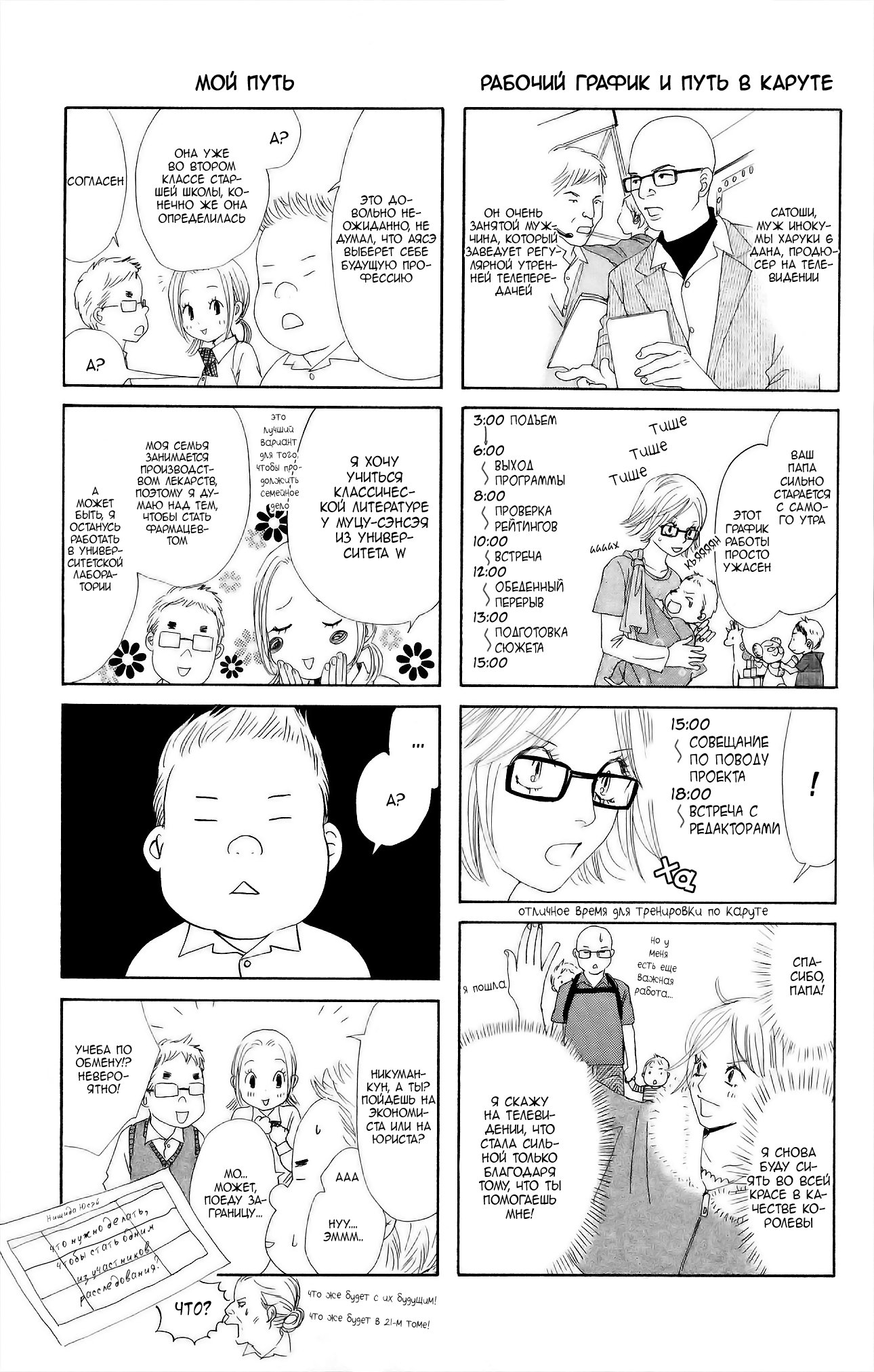 Манга Яркая Чихая - Глава 109 Страница 6