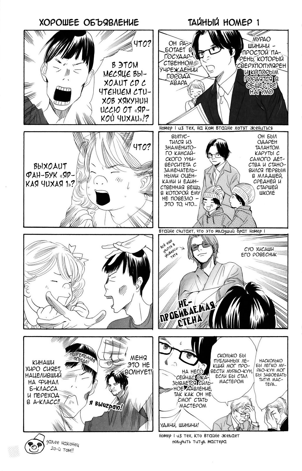 Манга Яркая Чихая - Глава 104 Страница 2