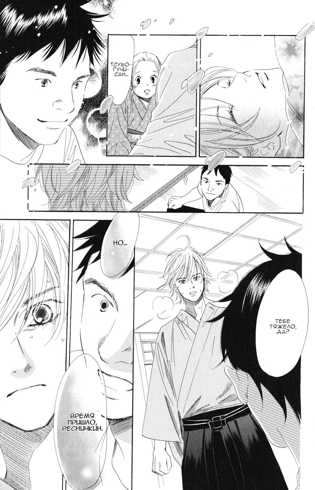 Манга Яркая Чихая - Глава 102 Страница 7