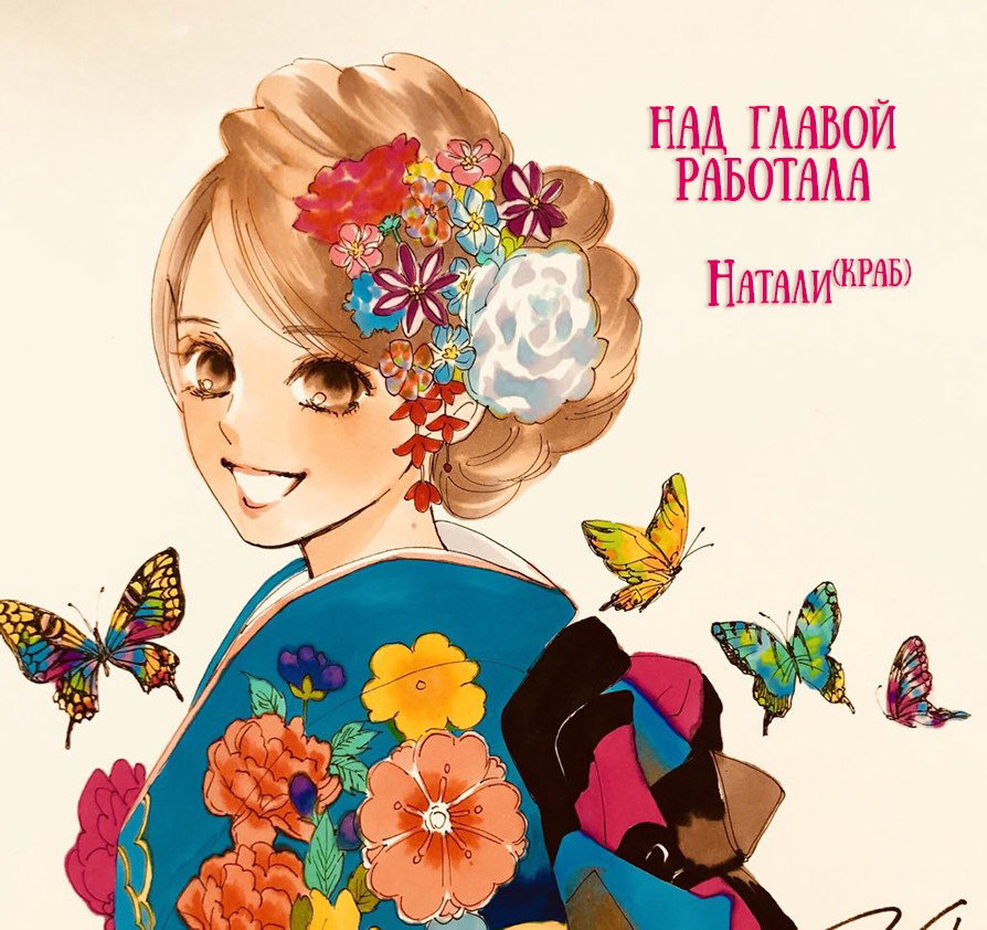 Манга Яркая Чихая - Глава 43 Страница 33
