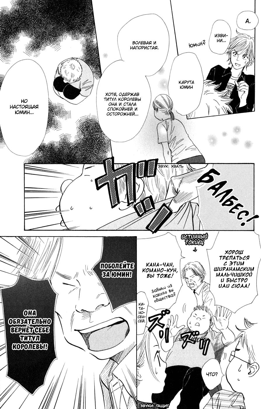 Манга Яркая Чихая - Глава 41 Страница 7
