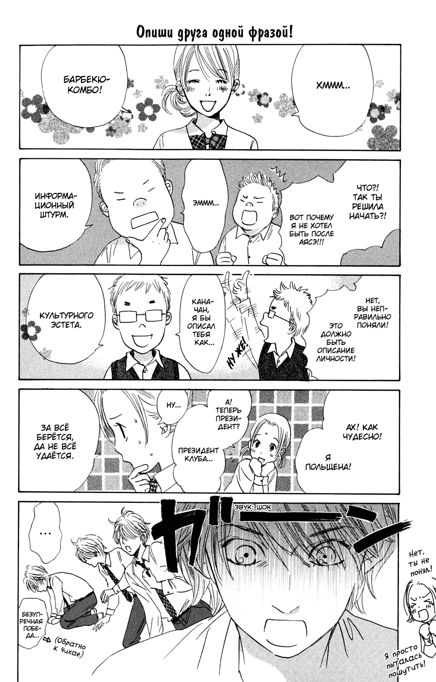 Манга Яркая Чихая - Глава 41 Страница 32