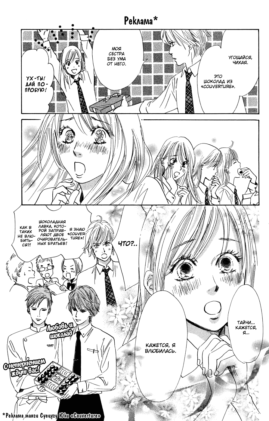 Манга Яркая Чихая - Глава 41 Страница 33