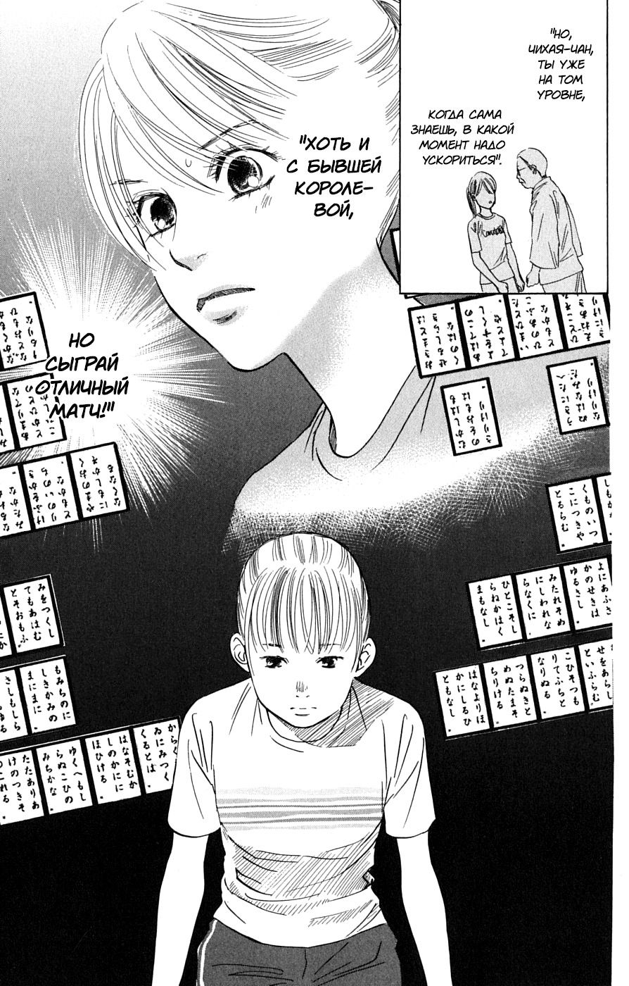 Манга Яркая Чихая - Глава 41 Страница 5