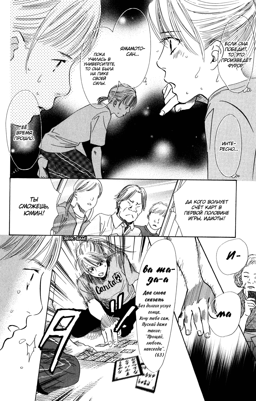 Манга Яркая Чихая - Глава 41 Страница 18