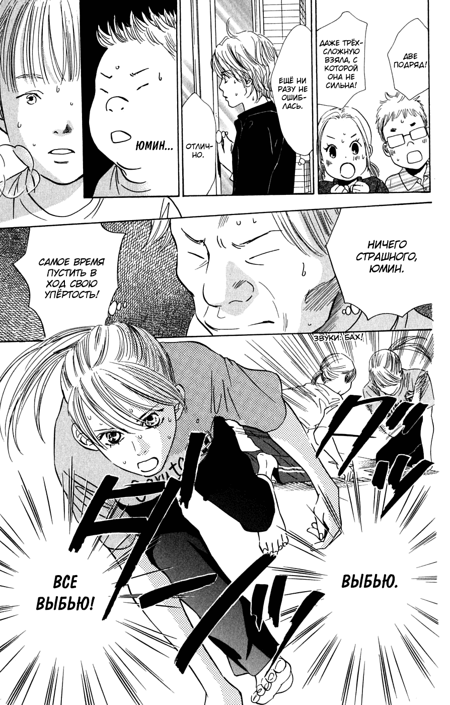 Манга Яркая Чихая - Глава 41 Страница 19
