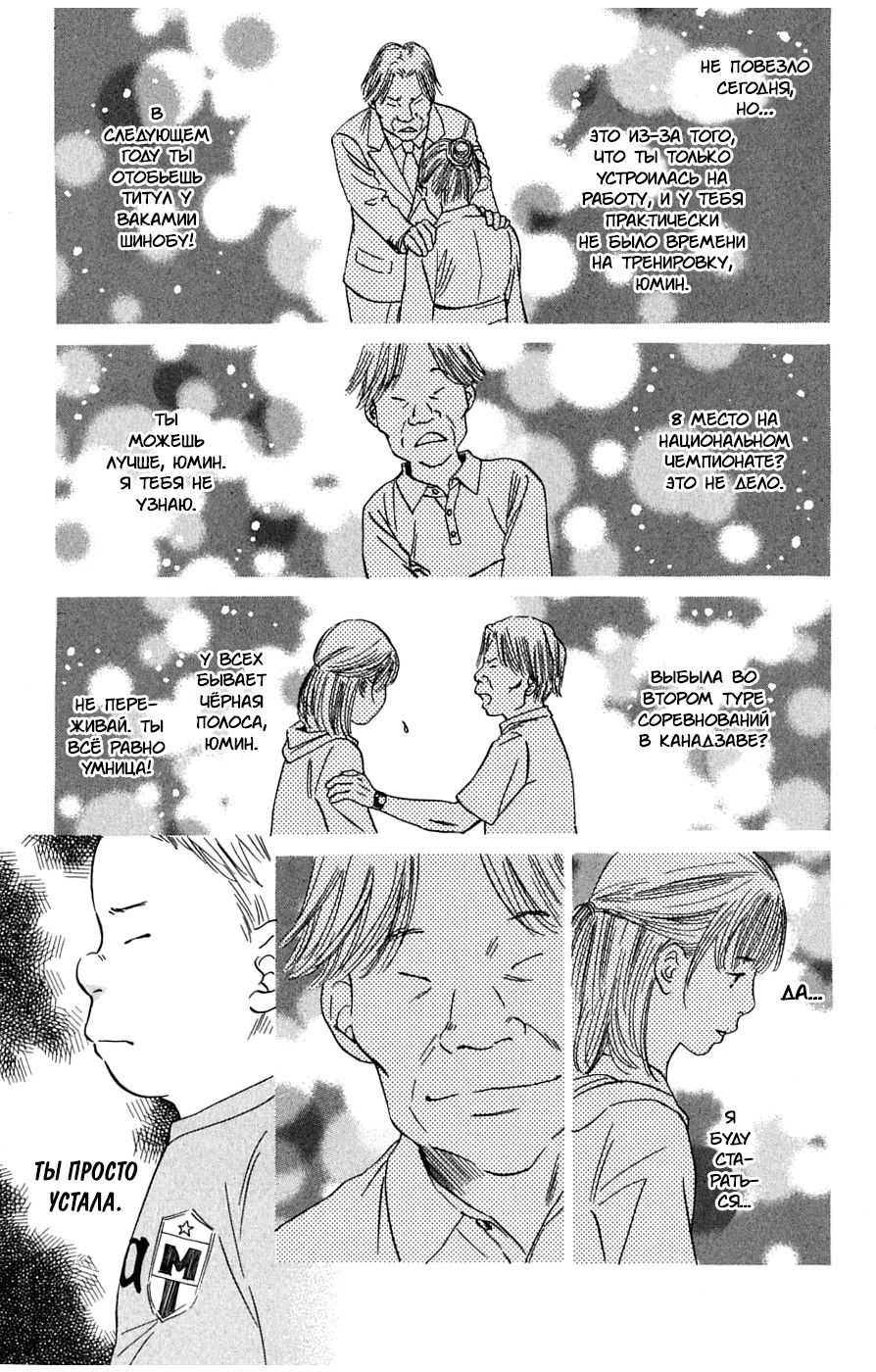 Манга Яркая Чихая - Глава 41 Страница 25