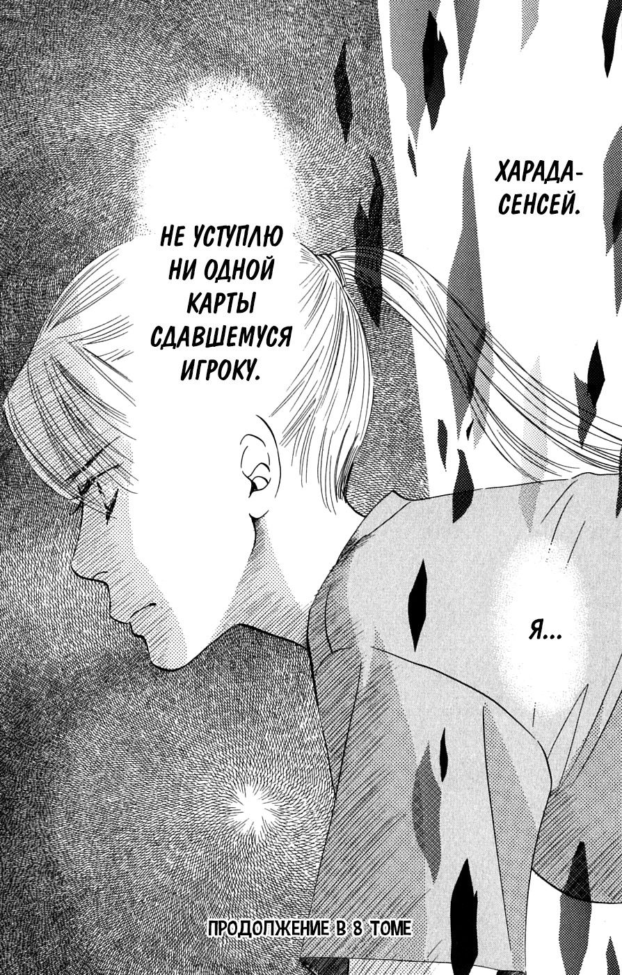 Манга Яркая Чихая - Глава 41 Страница 30