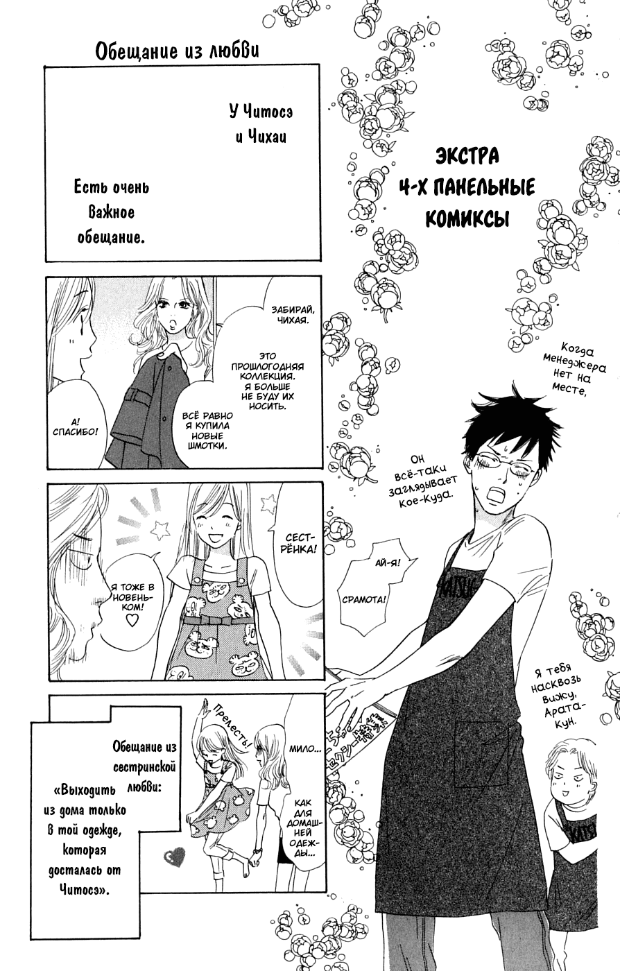 Манга Яркая Чихая - Глава 41 Страница 31