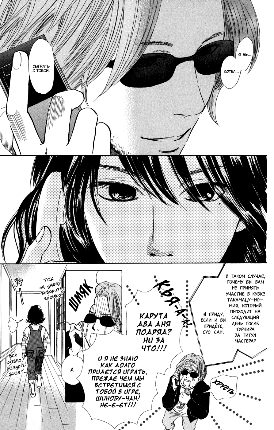 Манга Яркая Чихая - Глава 41 Страница 11