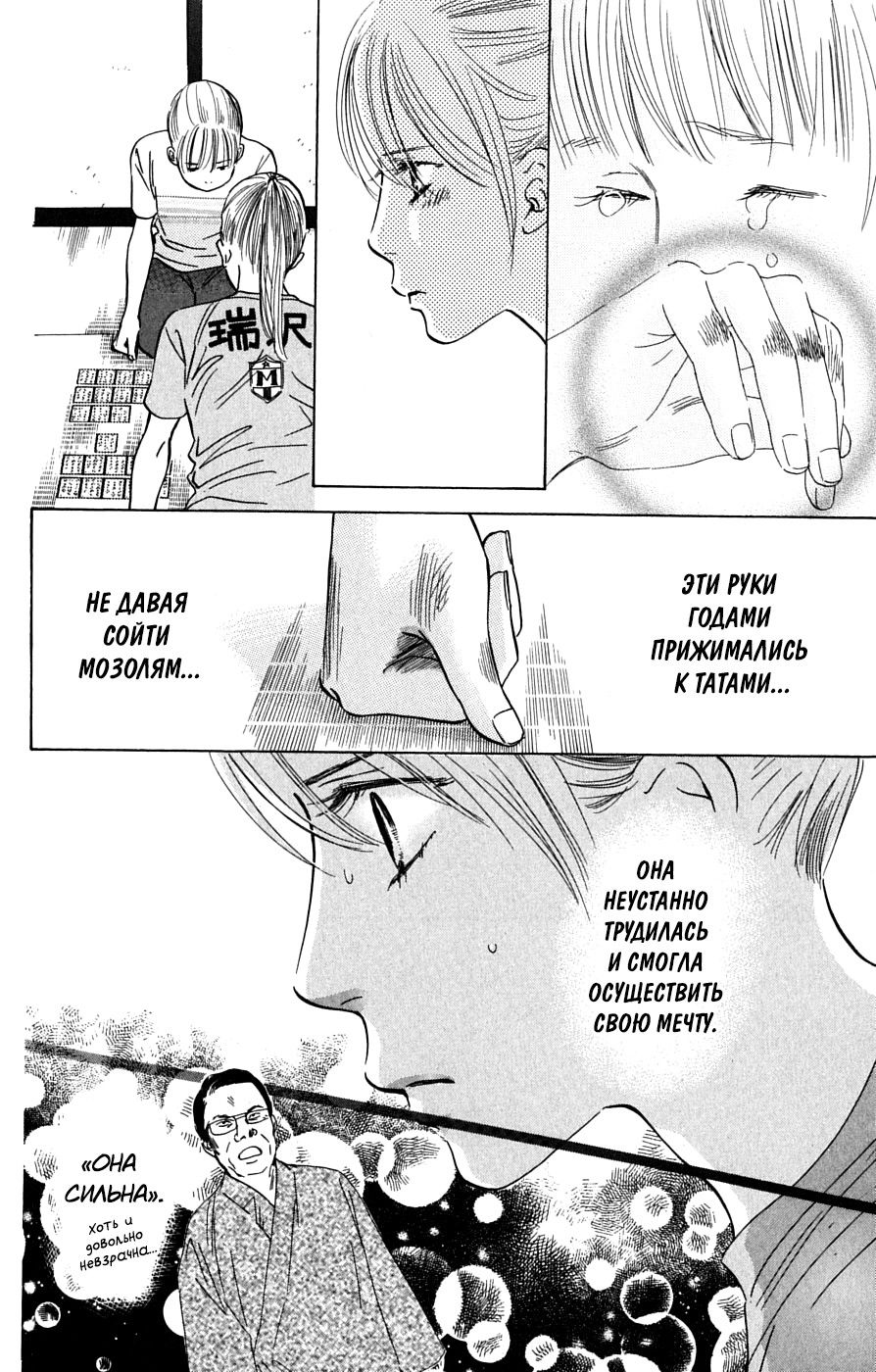 Манга Яркая Чихая - Глава 41 Страница 4