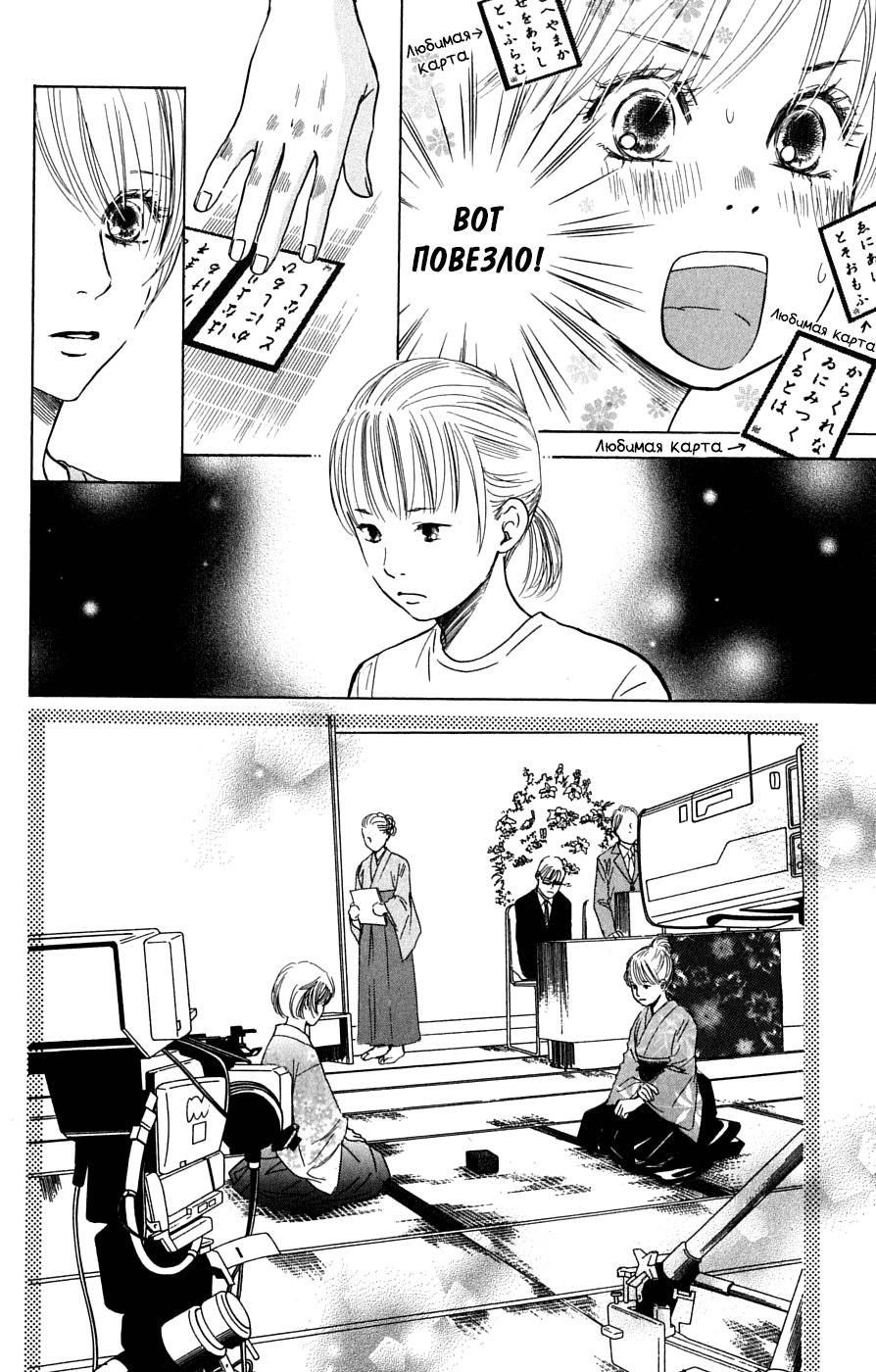 Манга Яркая Чихая - Глава 41 Страница 2