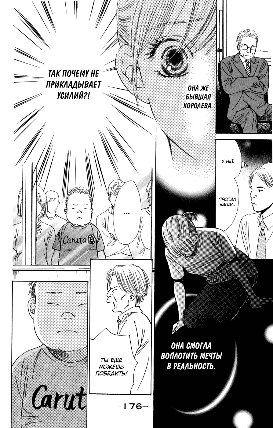 Манга Яркая Чихая - Глава 41 Страница 24