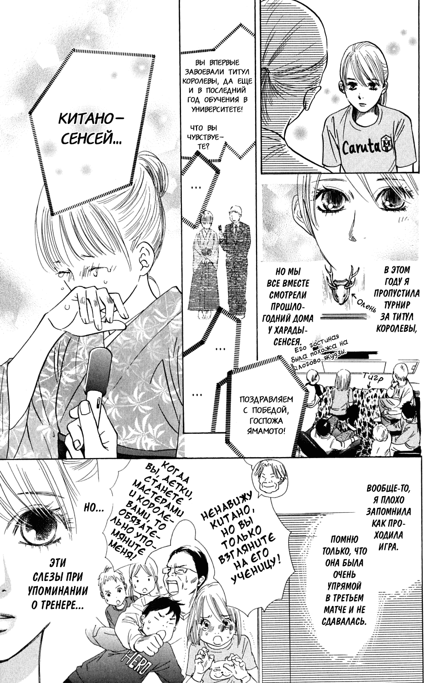 Манга Яркая Чихая - Глава 41 Страница 3