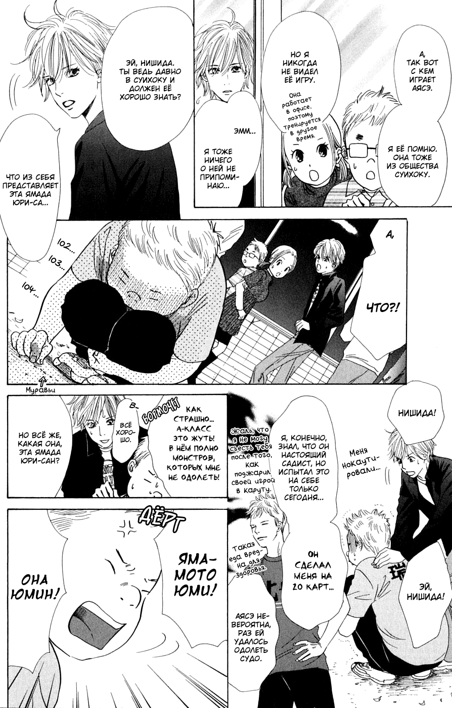 Манга Яркая Чихая - Глава 41 Страница 6