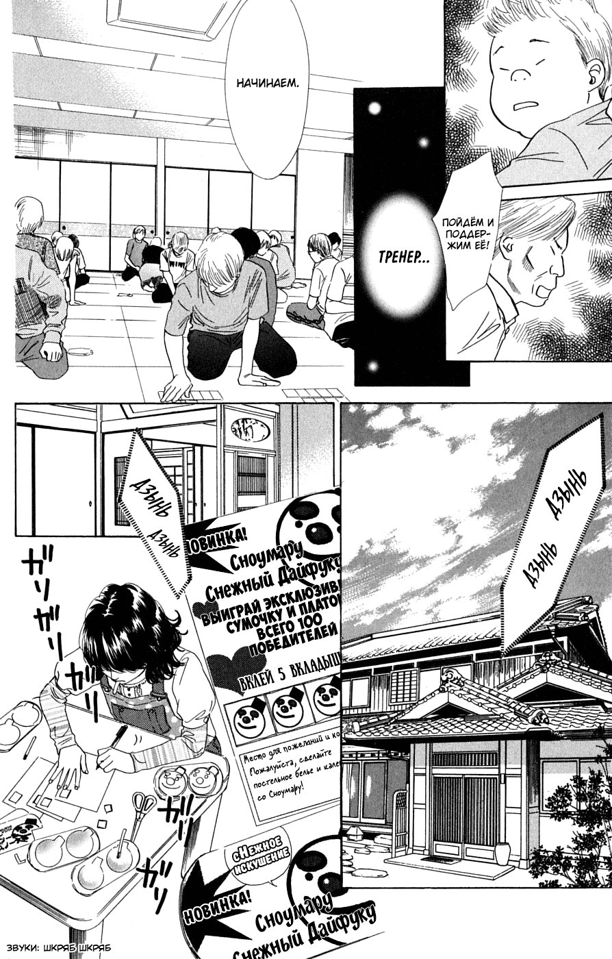 Манга Яркая Чихая - Глава 41 Страница 8