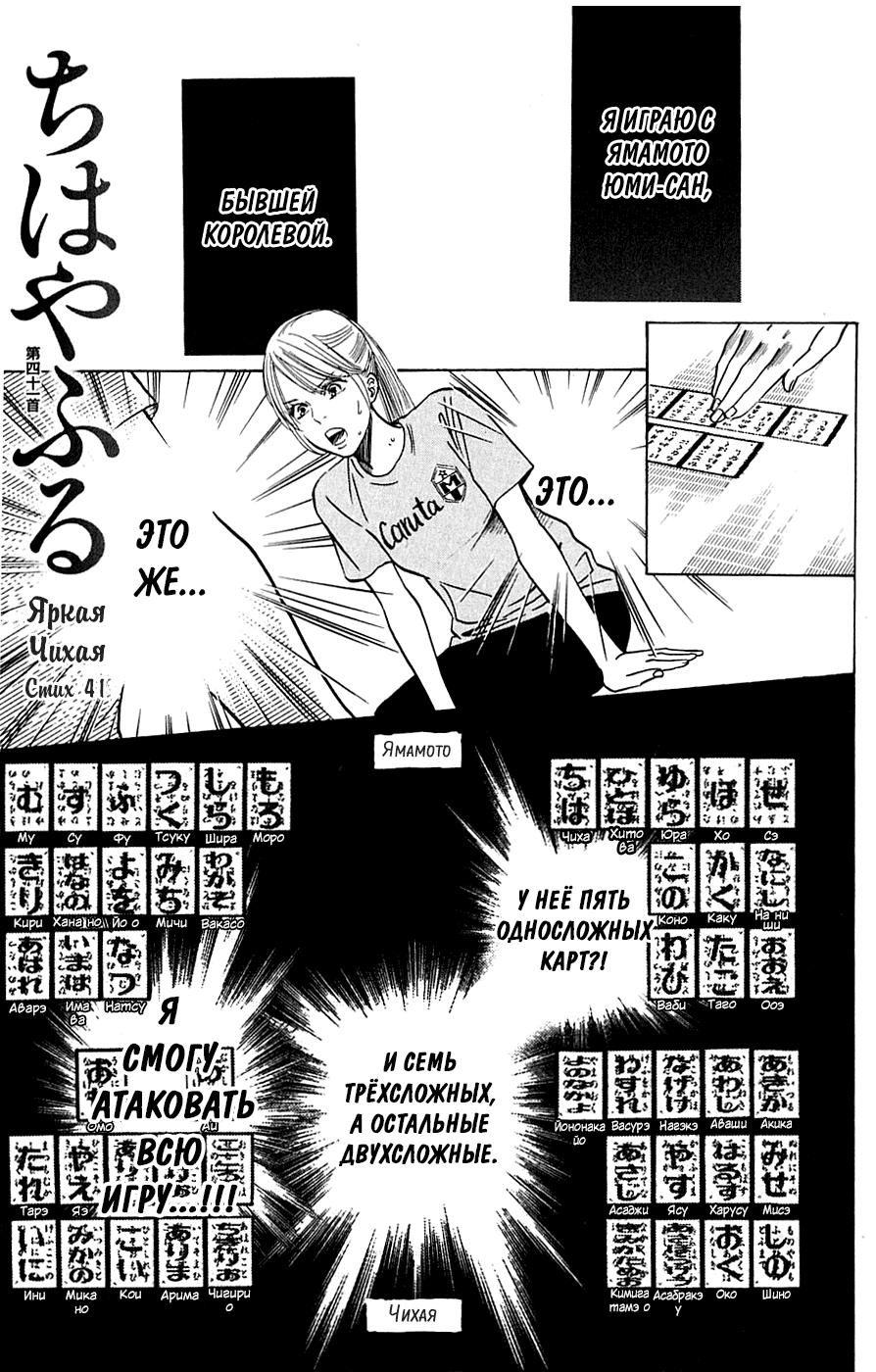Манга Яркая Чихая - Глава 41 Страница 1