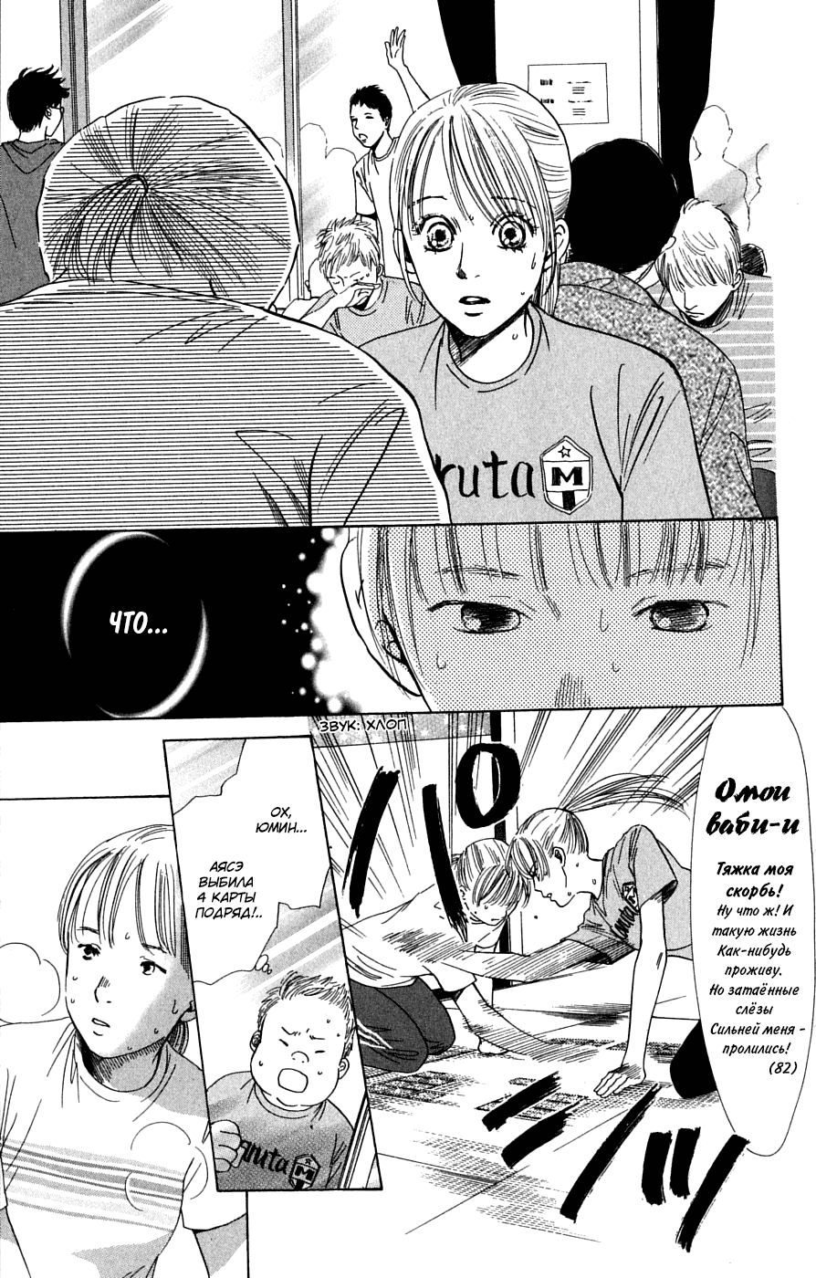 Манга Яркая Чихая - Глава 41 Страница 21