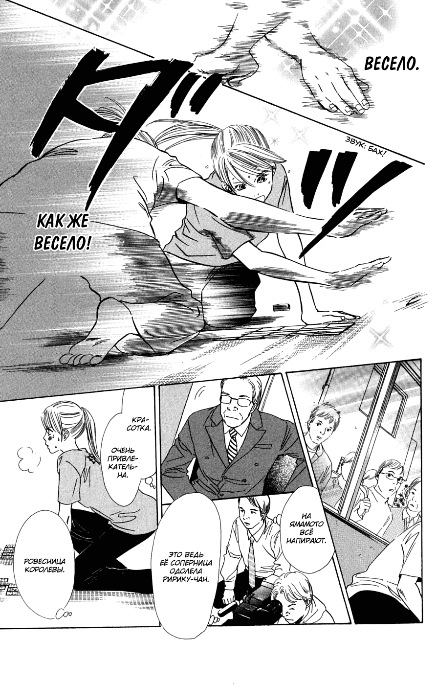 Манга Яркая Чихая - Глава 41 Страница 17