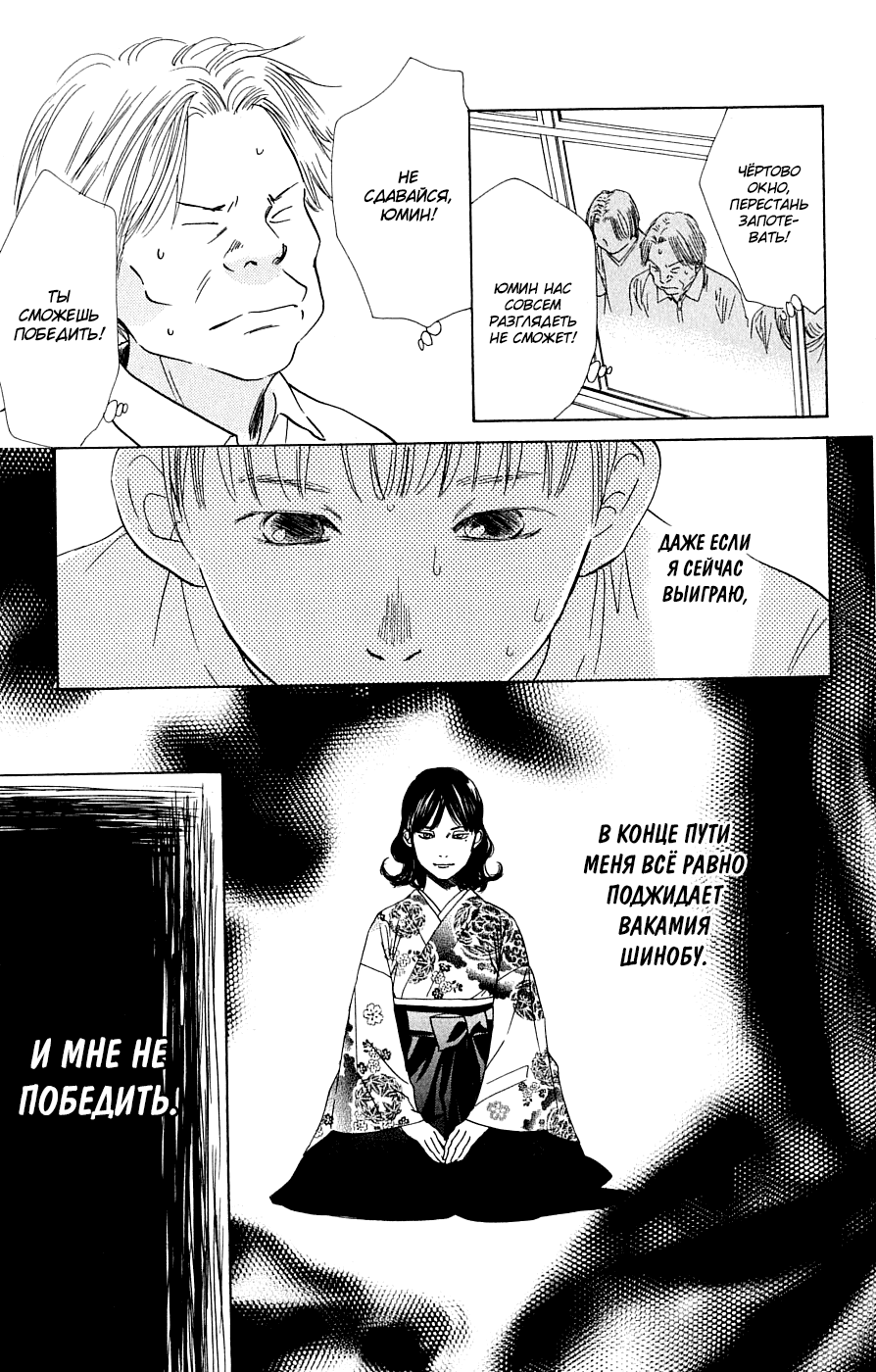 Манга Яркая Чихая - Глава 41 Страница 27