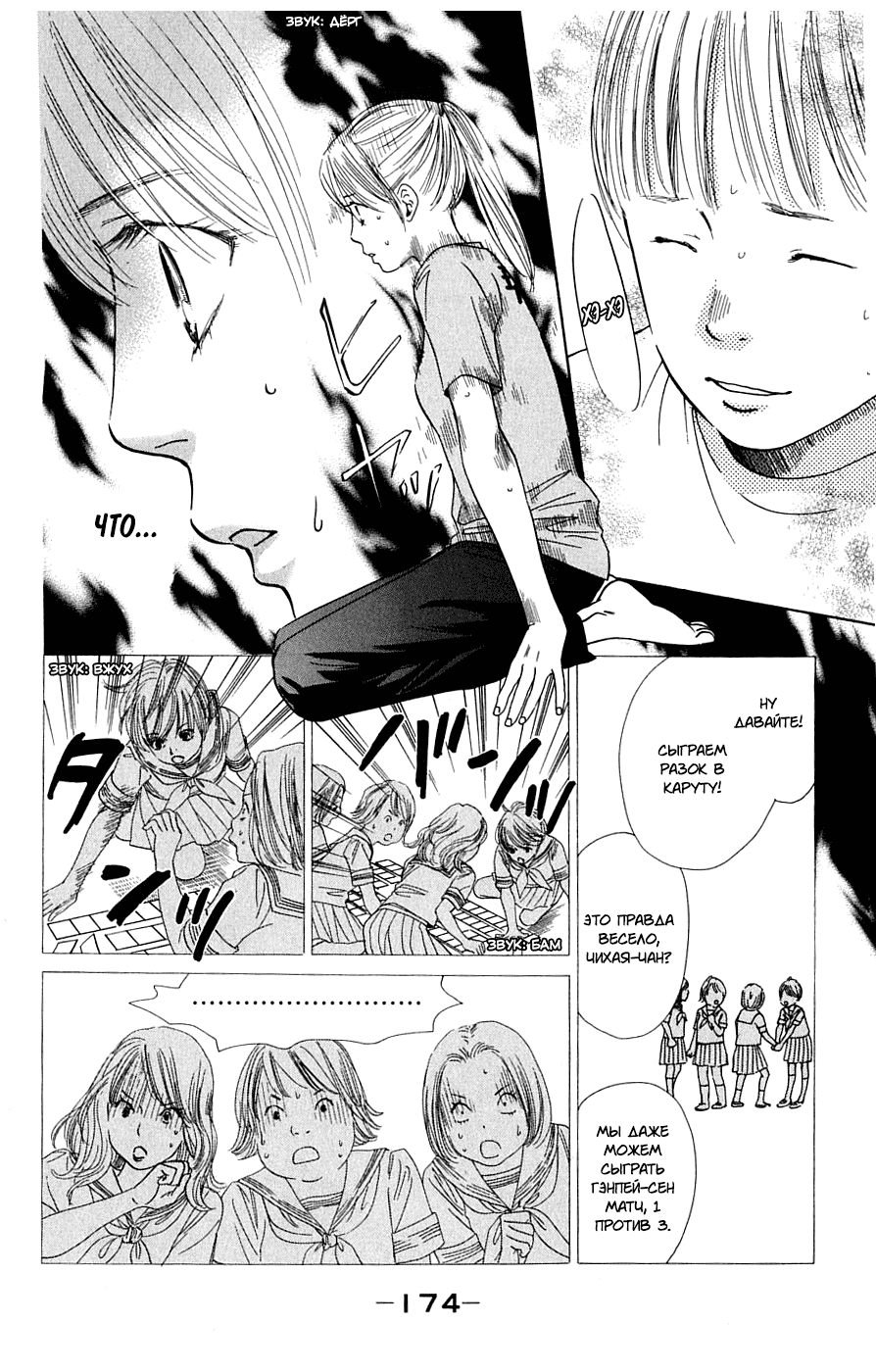 Манга Яркая Чихая - Глава 41 Страница 22