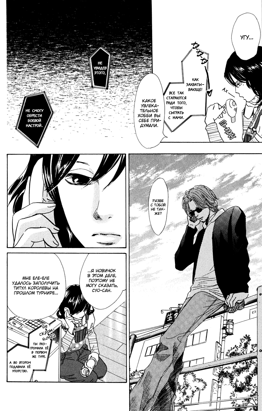 Манга Яркая Чихая - Глава 41 Страница 10