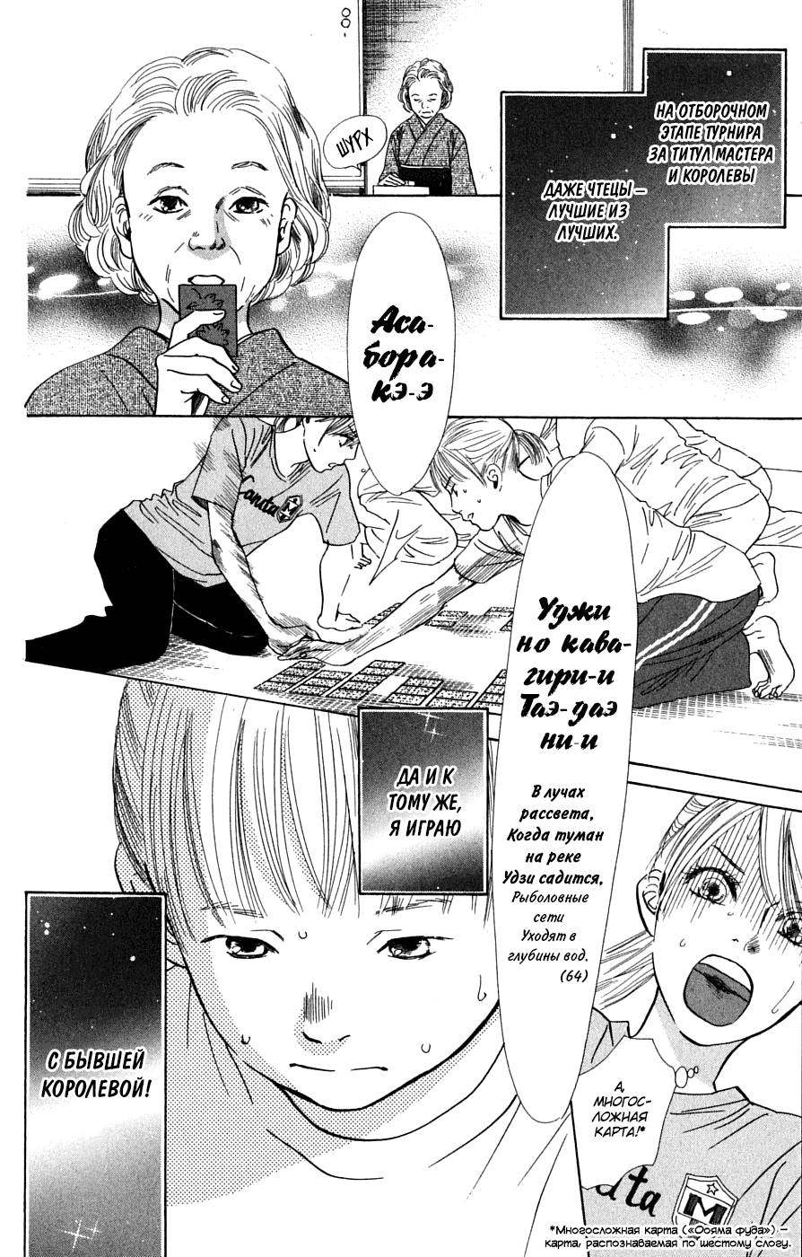 Манга Яркая Чихая - Глава 41 Страница 16