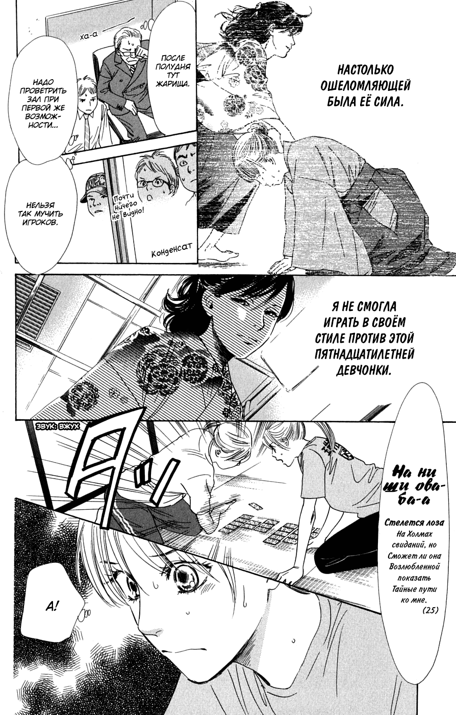 Манга Яркая Чихая - Глава 41 Страница 14