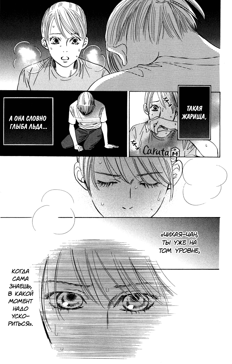Манга Яркая Чихая - Глава 41 Страница 28