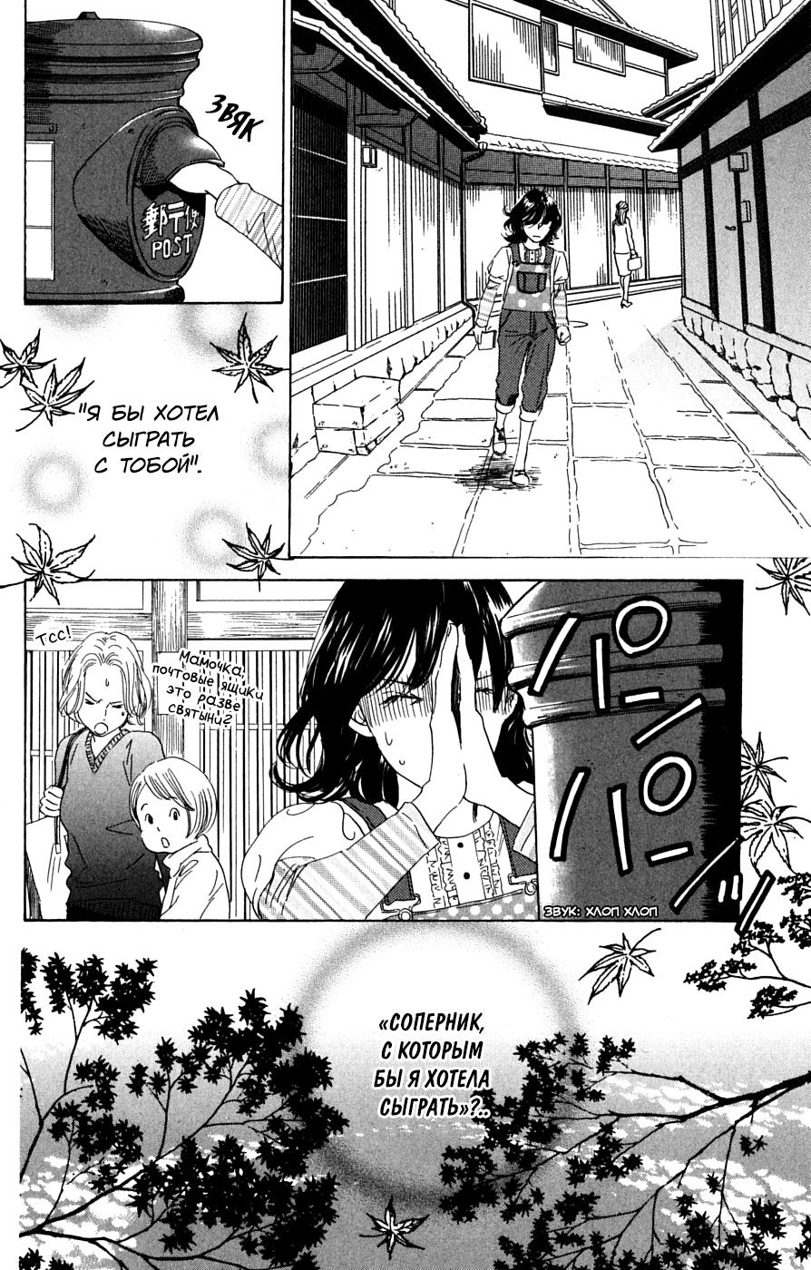 Манга Яркая Чихая - Глава 41 Страница 12