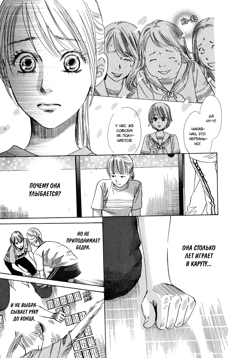 Манга Яркая Чихая - Глава 41 Страница 23