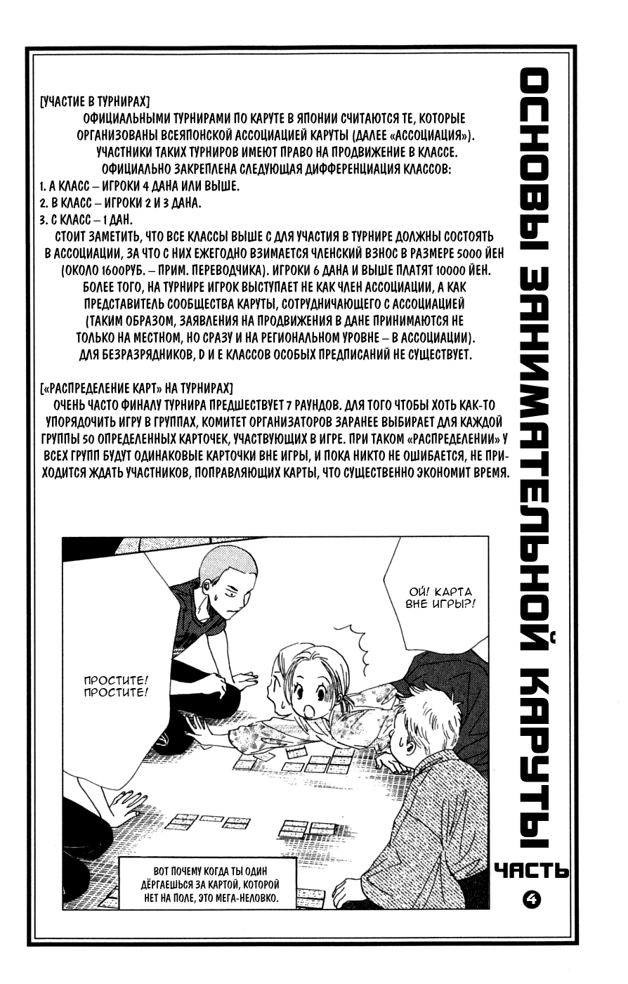 Манга Яркая Чихая - Глава 37 Страница 32