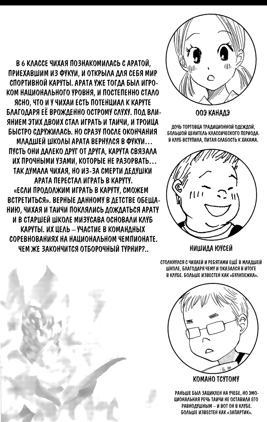 Манга Яркая Чихая - Глава 18 Страница 4