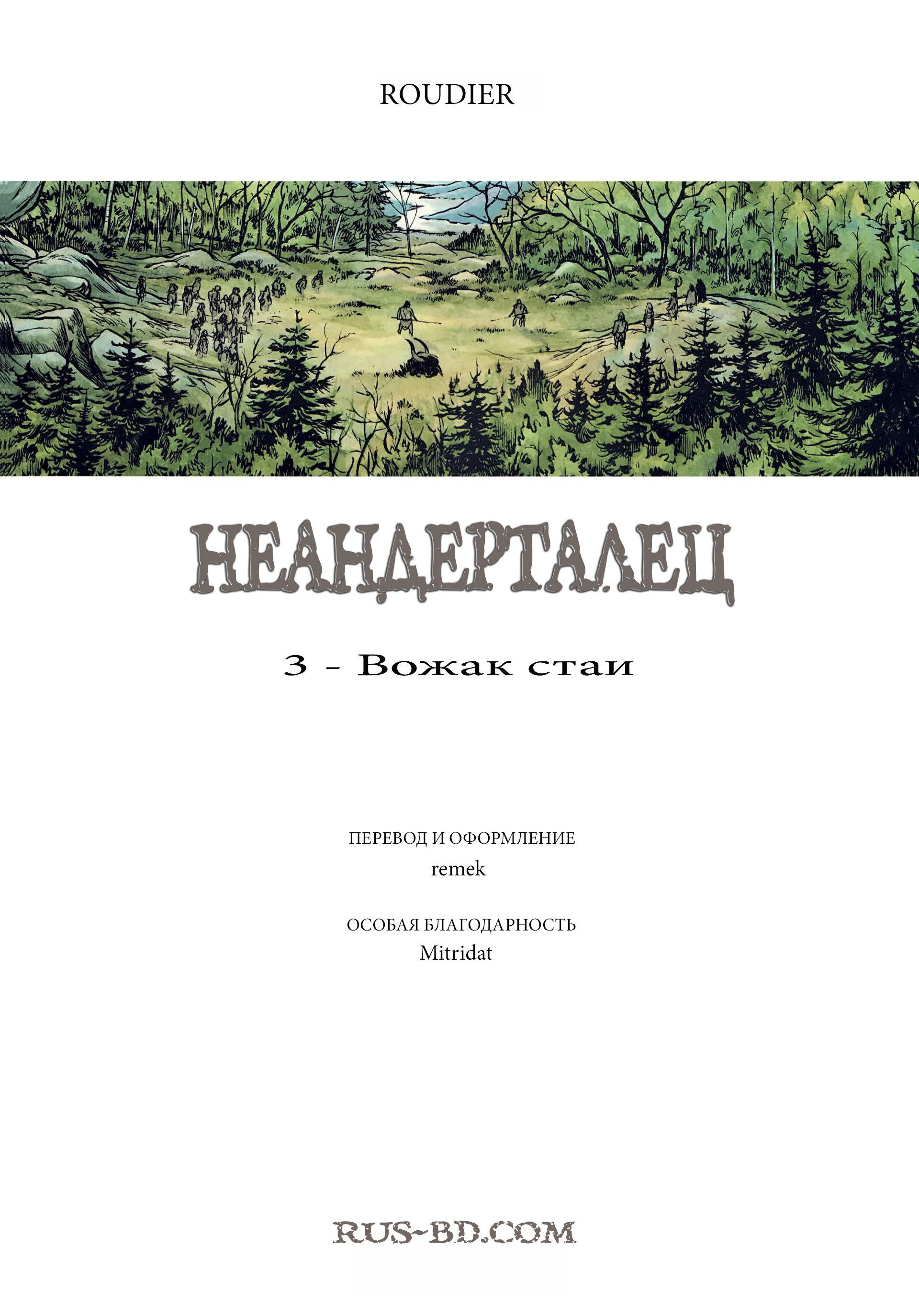 Манга Неандерталец - Глава 1 Страница 3