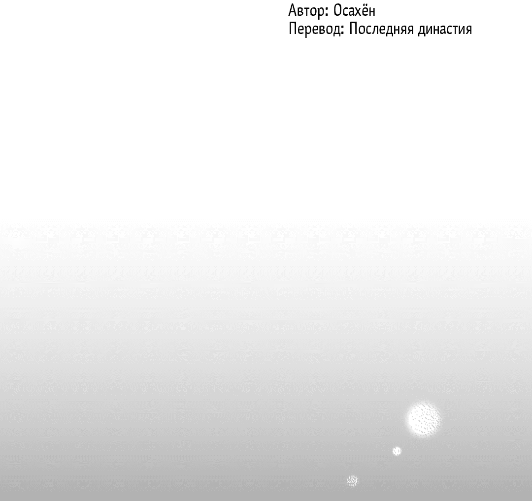 Манга Фальстарт - Глава 5 Страница 3