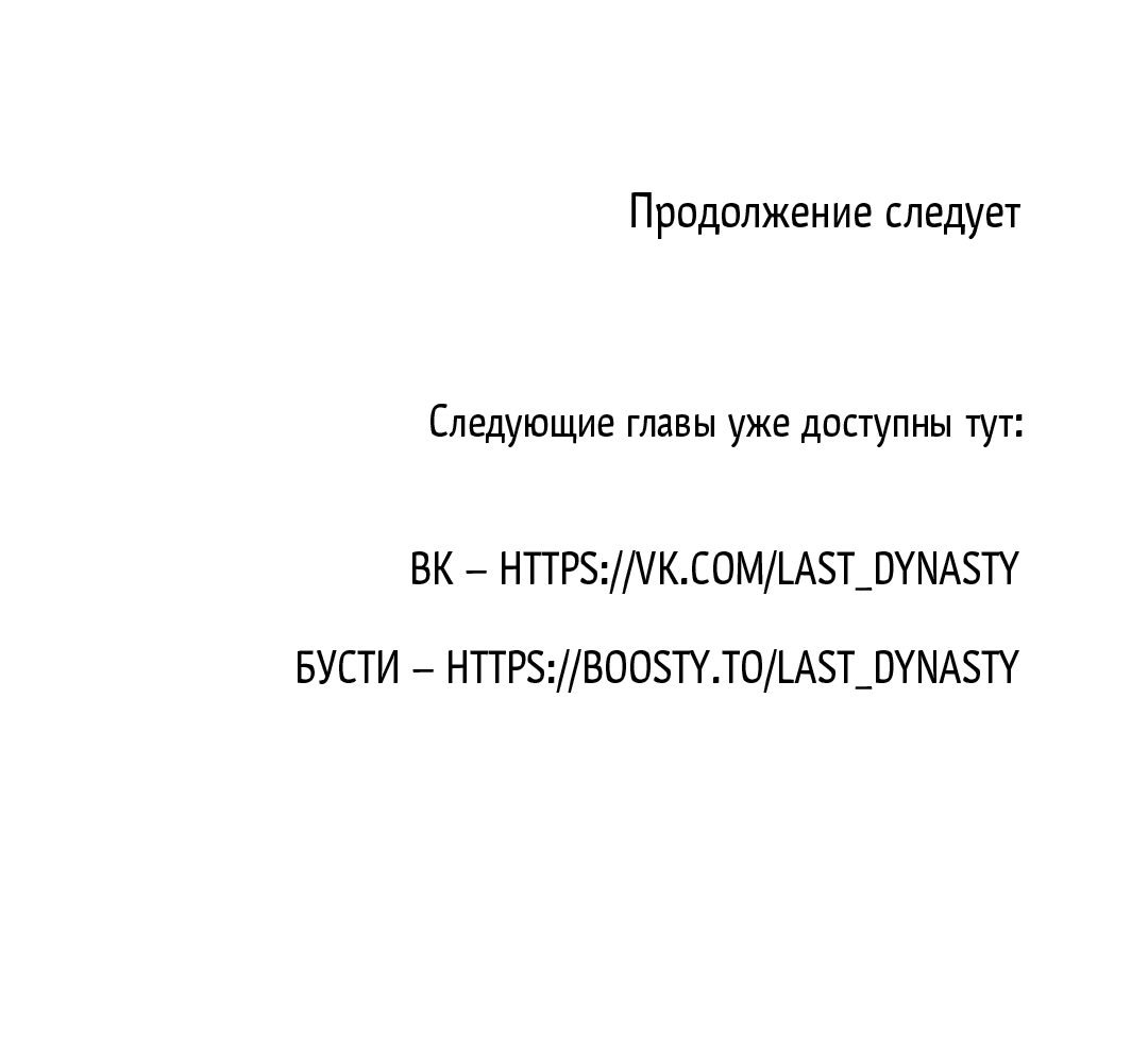Манга Фальстарт - Глава 8 Страница 68