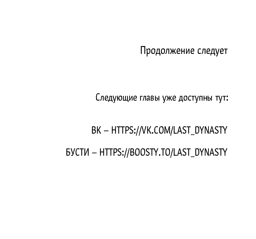 Манга Фальстарт - Глава 9 Страница 61