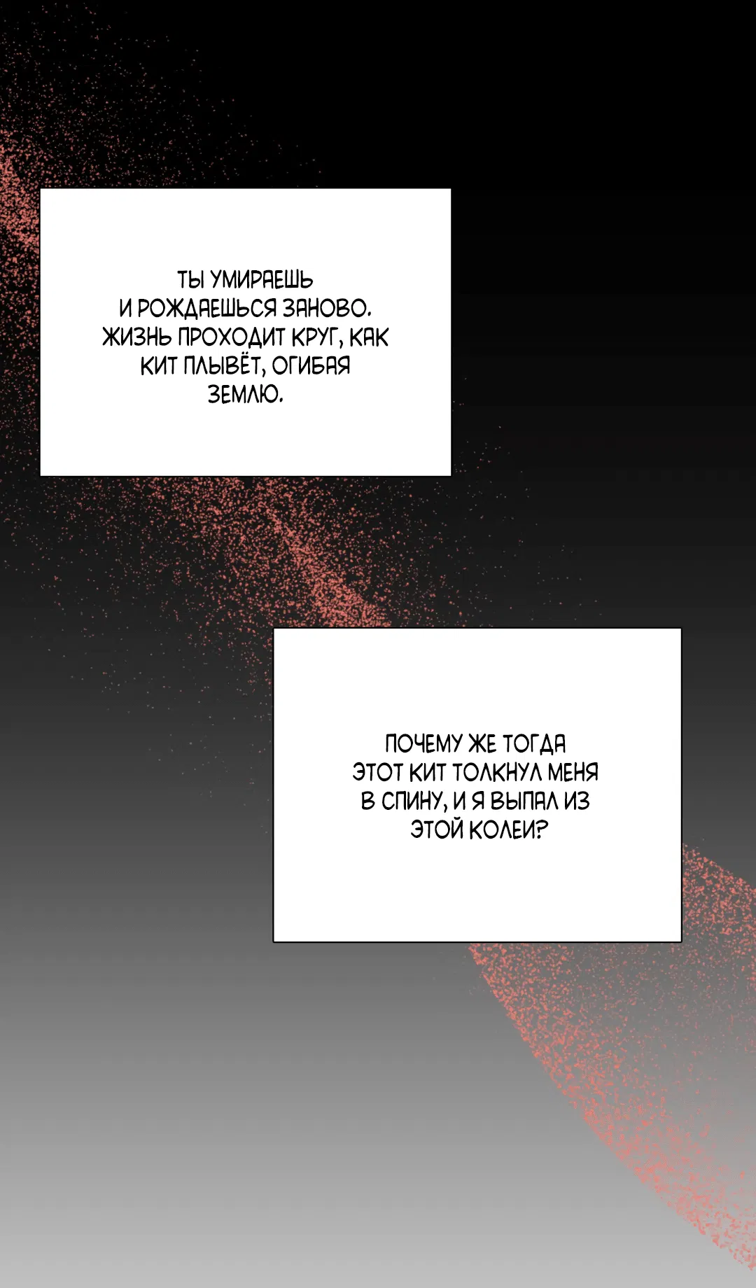 Манга Фальстарт - Глава 14 Страница 6