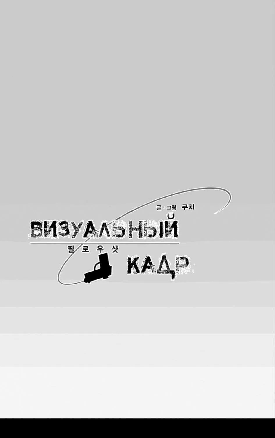 Манга Визуальный кадр - Глава 1 Страница 2
