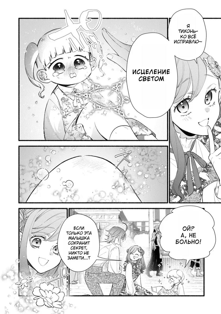 Манга Мне не удалось переродиться в злодейку, и вместо этого я стала победоносной героиней - Глава 28.1 Страница 18