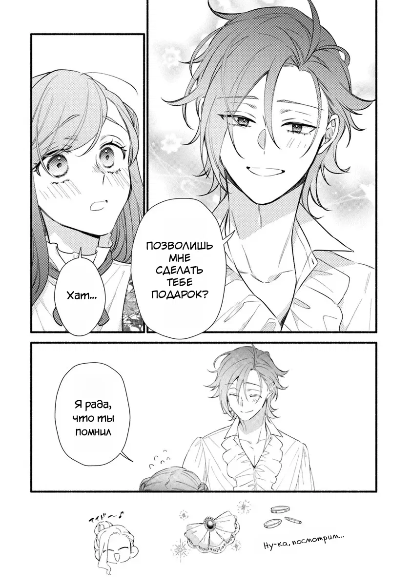 Манга Мне не удалось переродиться в злодейку, и вместо этого я стала победоносной героиней - Глава 28.1 Страница 15