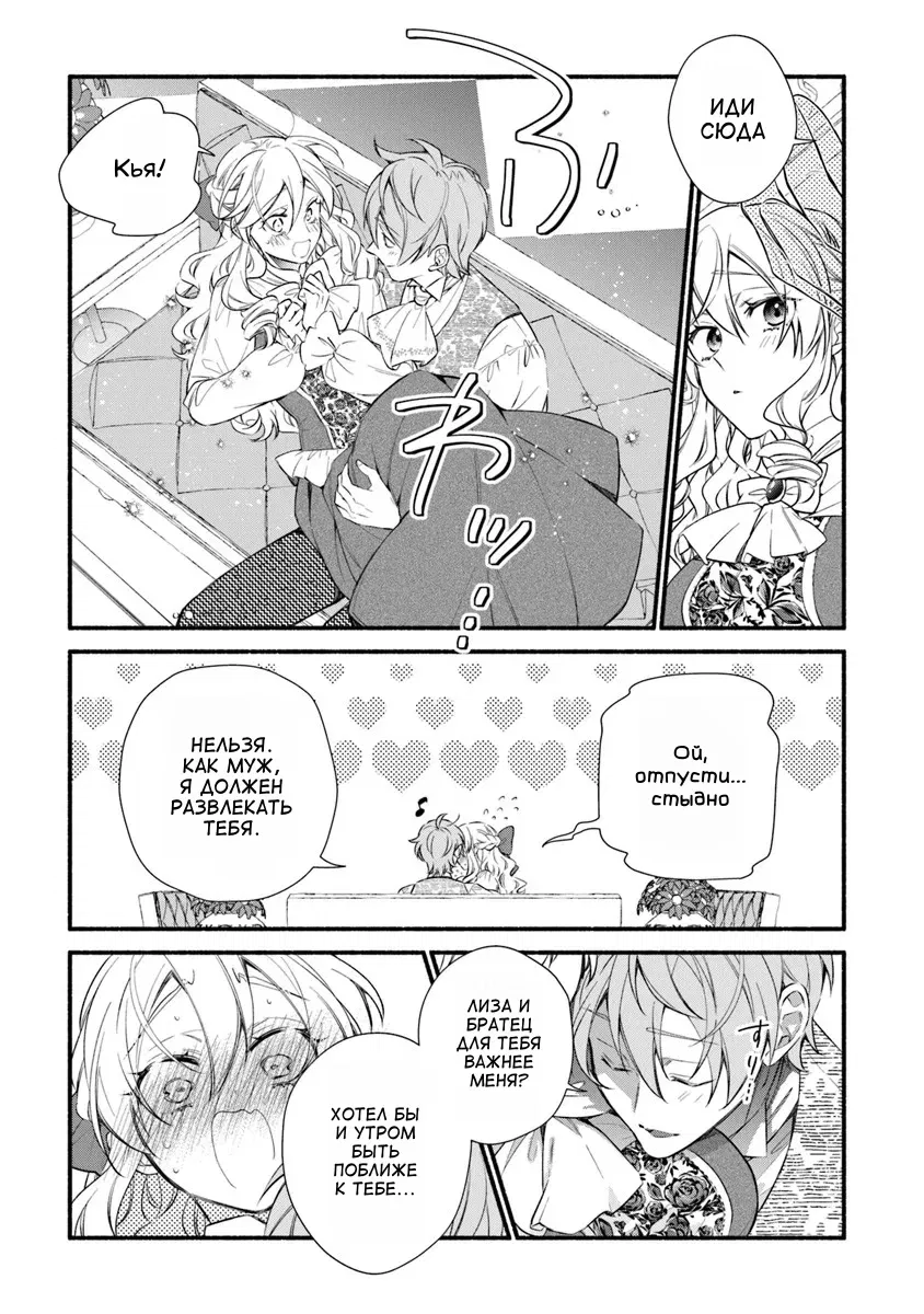 Манга Мне не удалось переродиться в злодейку, и вместо этого я стала победоносной героиней - Глава 28.1 Страница 7