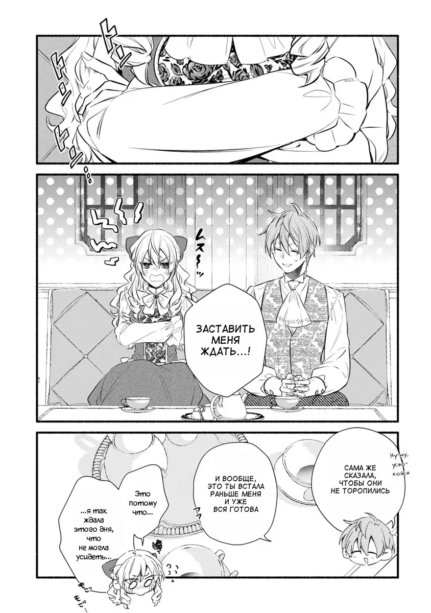 Манга Мне не удалось переродиться в злодейку, и вместо этого я стала победоносной героиней - Глава 28.1 Страница 6